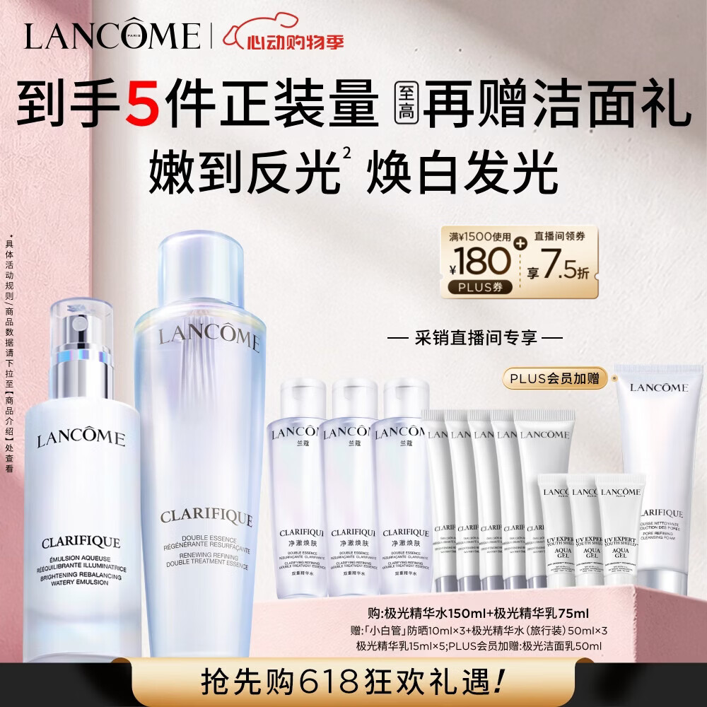 兰蔻极光美白水乳套装水150ml+乳75ml - 86线报