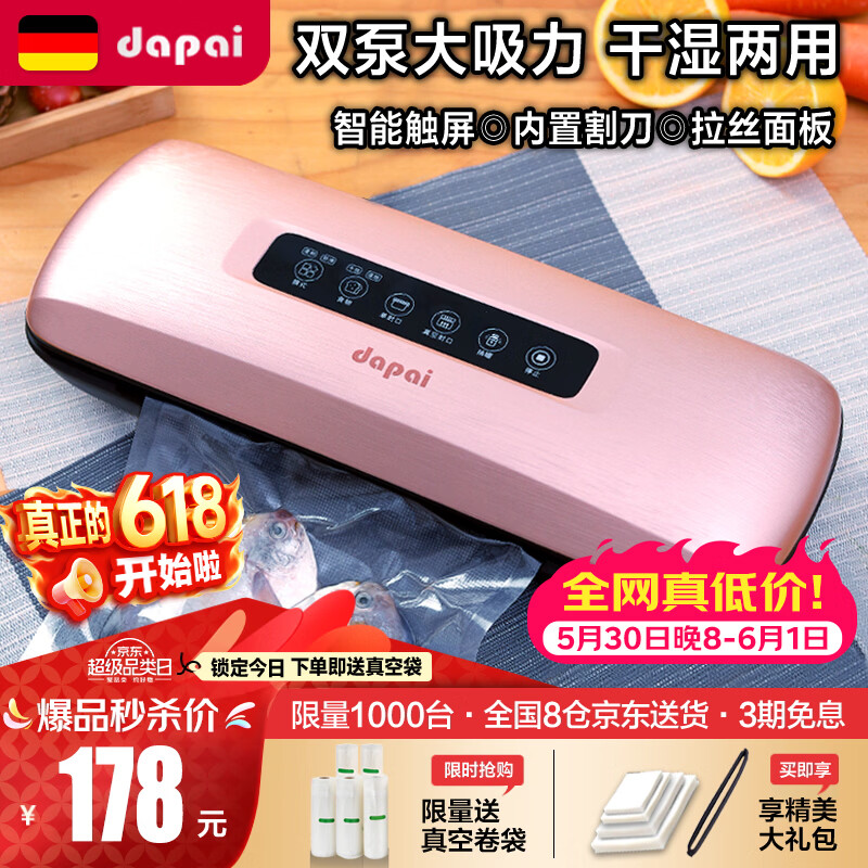 达派德国真空家用塑封机DS3600玫瑰金 赠真空袋+卷袋+片袋 44.55元 - 线报酷 达派德国真空家用塑封机DS3600玫瑰金 赠真空袋+卷袋+片袋 44.55元 - 线报酷
