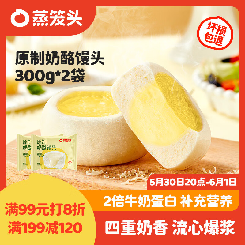 自营蒸笼头原制奶酪馒头300g*2袋共12个拍3件6袋 74.22元 - 线报酷