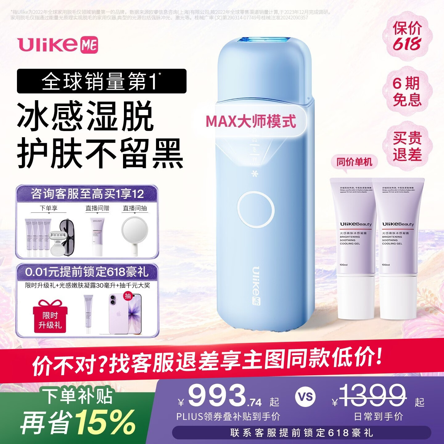 Ulike蓝宝石脱毛仪 赠刮毛器+感凝露350g 811元 - 线报酷 Ulike蓝宝石脱毛仪 赠刮毛器+感凝露350g 811元 - 线报酷