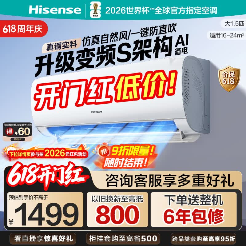海信易省电Pro空调挂机大1.5匹一级能效冷暖两用省电KFR-35GW/S511-X1 1452元 - 线报酷