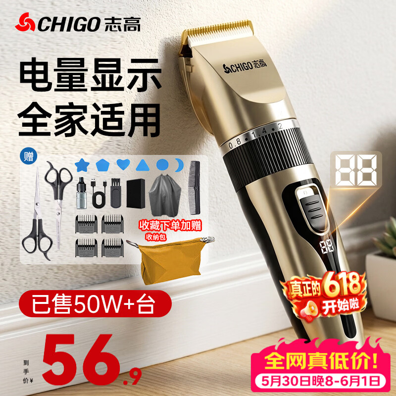 志高电动理发器套装 42.21元 - 线报酷