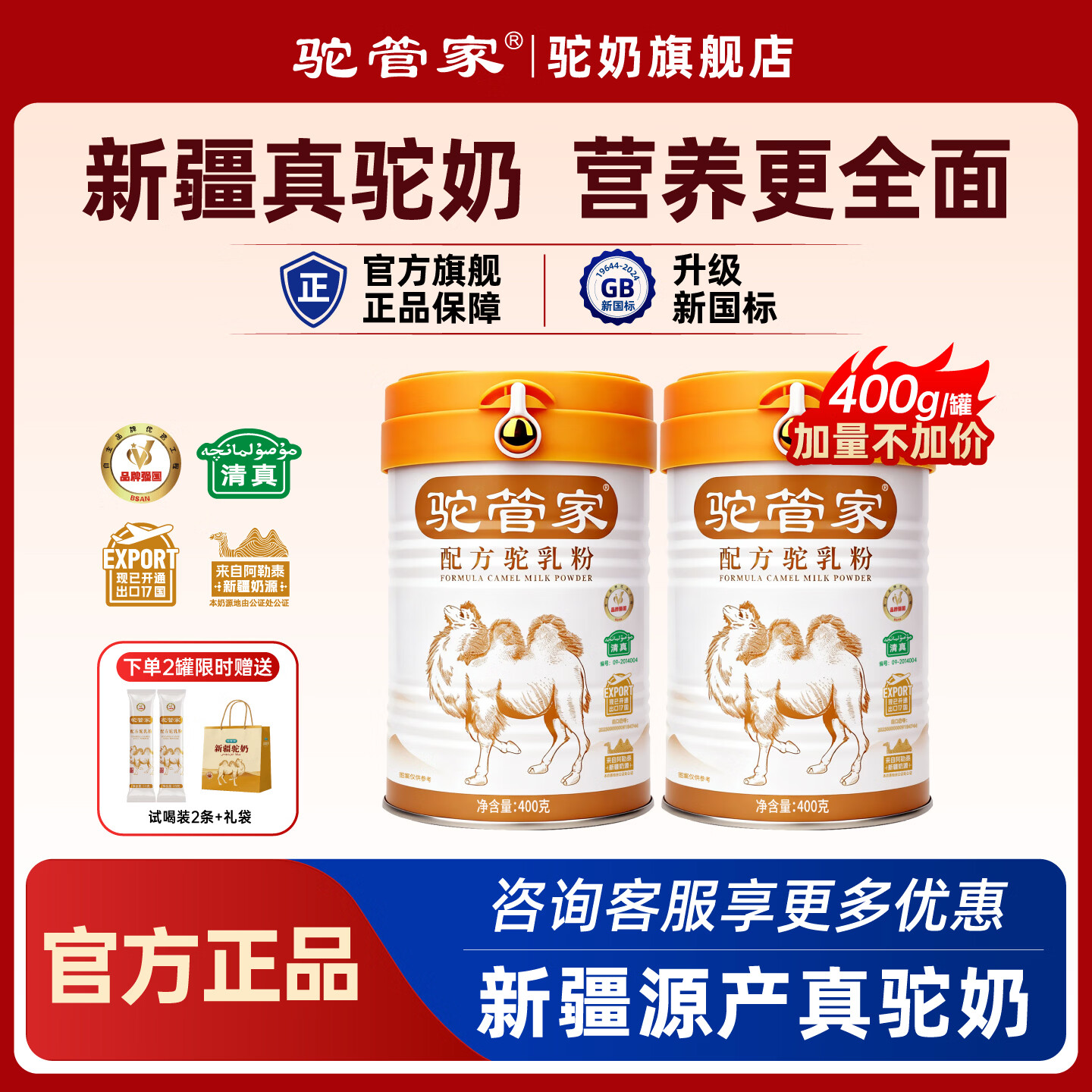 驼管家益生菌驼nai粉400g*2罐+试用装*2条 139元 - 86线报