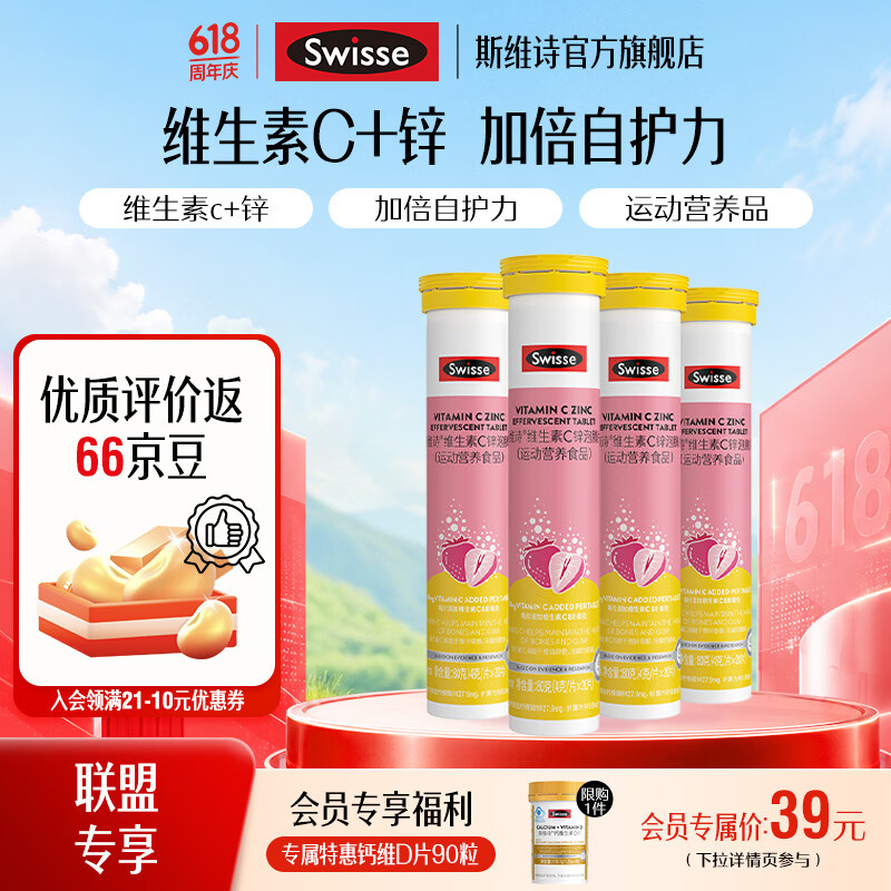 泡腾片炒底🚀 🚚京东物流 Swisse斯维诗 维生素C锌泡腾片 - 86线报