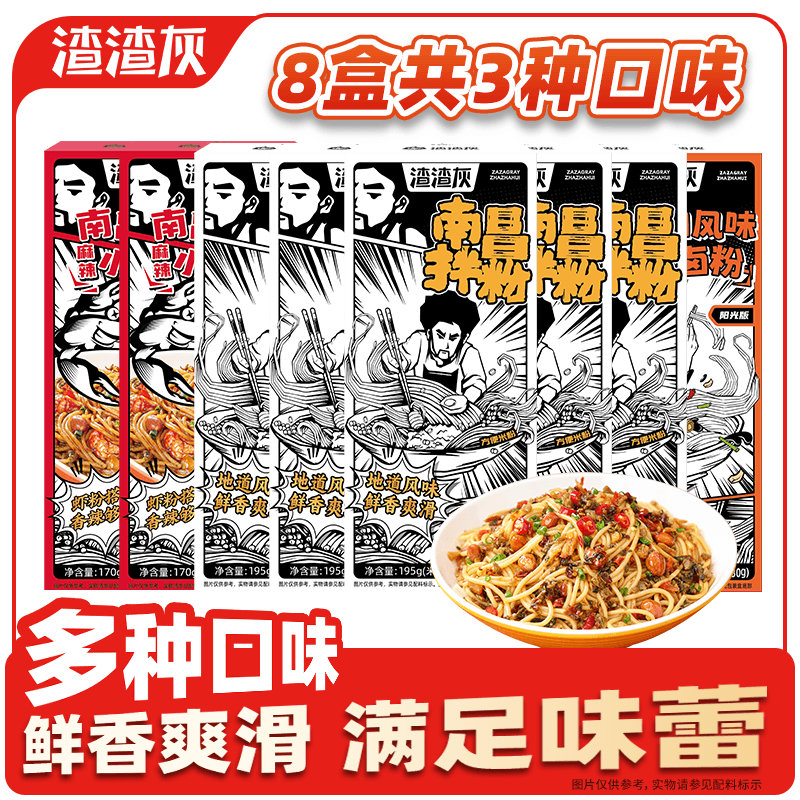 渣渣灰江西南昌拌粉地道特色小吃米粉米线特产懒人方便速食早餐夜宵 - 86线报