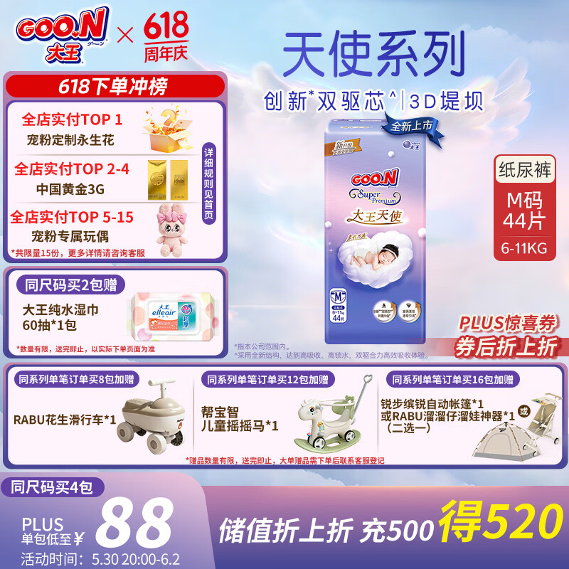 大王天使系列尿不湿需拍2件 151元 - 线报酷 大王天使系列尿不湿需拍2件 151元 - 线报酷