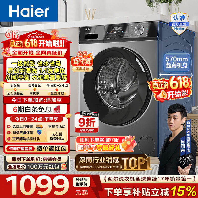 海尔滚筒洗衣机全自动单洗10公斤MAX29S 998.94元 - 线报酷