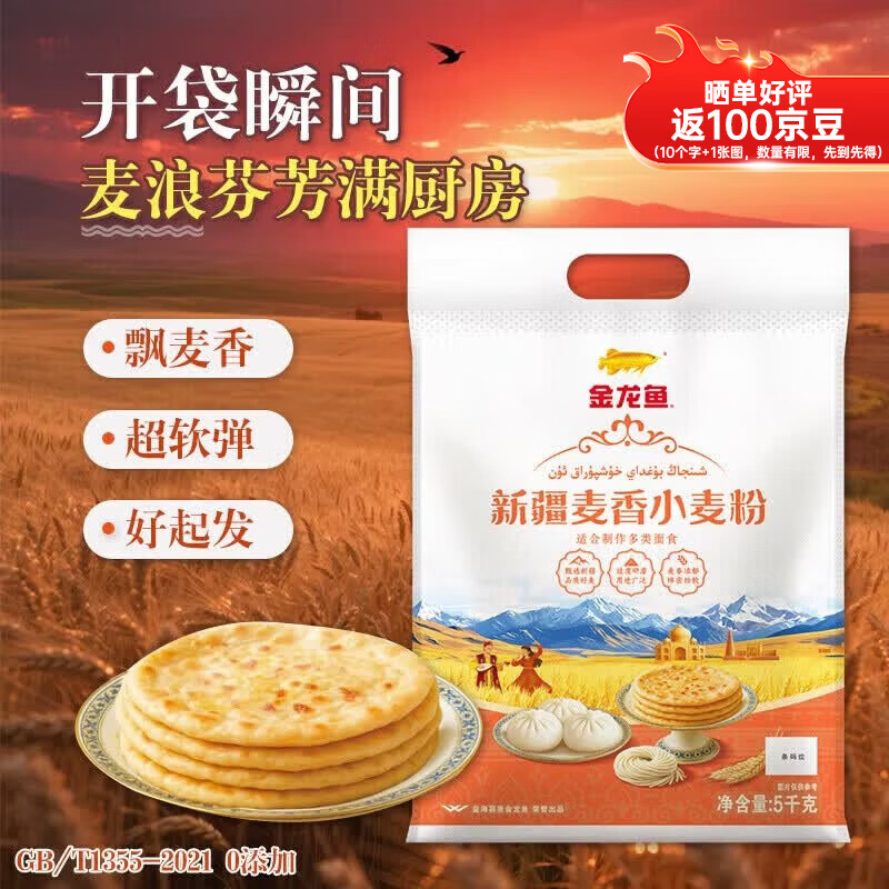 金龙鱼新疆麦香小麦粉5kg 19.9元 - 86线报