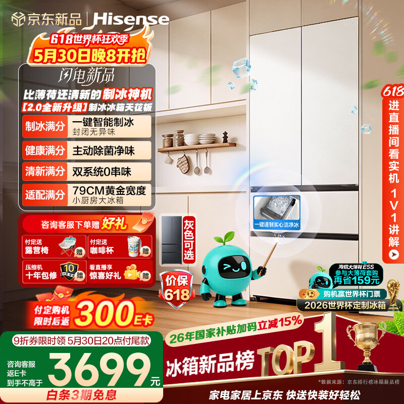 海信冰箱大薄荷2.0 509 3649元 - 线报酷