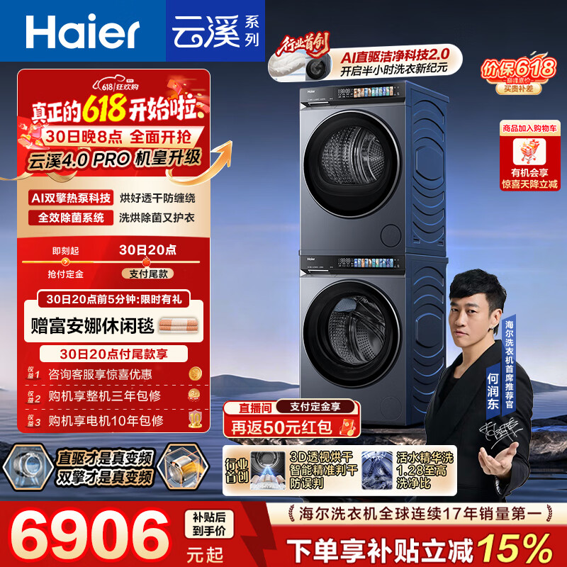 海尔洗衣机云溪4.0pro套装10kg 6316元 - 线报酷 海尔洗衣机云溪4.0pro套装10kg 6316元 - 线报酷