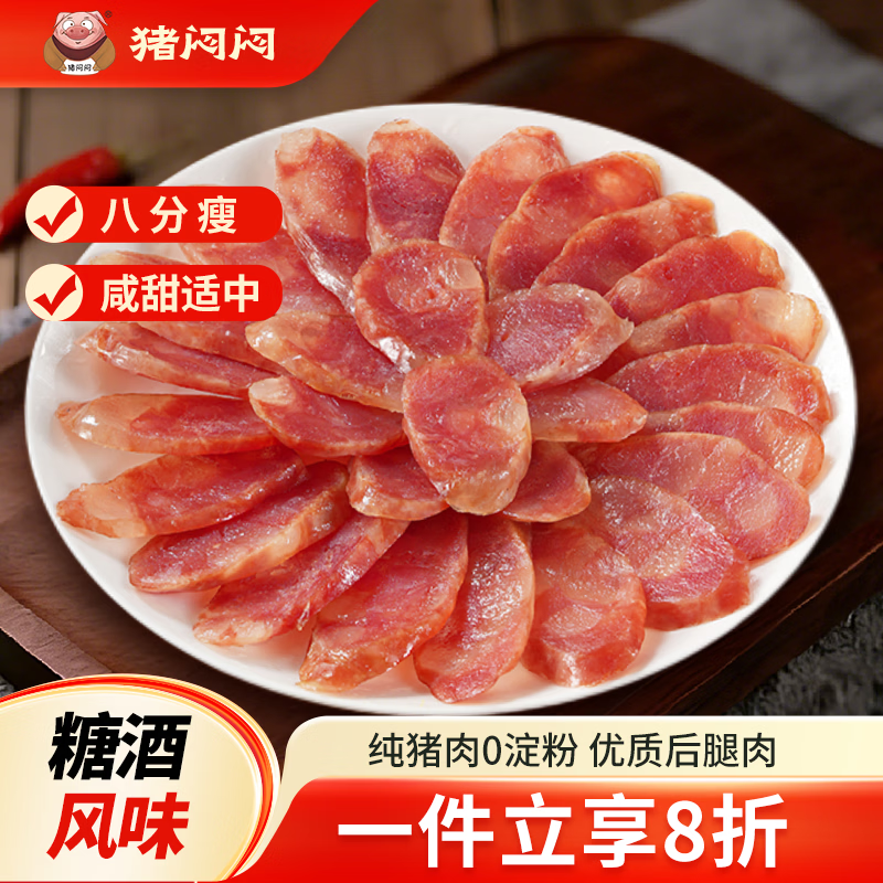 广味香肠300g 19.52元，广味小香肠90g*3袋 29.28元，黑猪川味香肠400g 31.91元 - 86线报