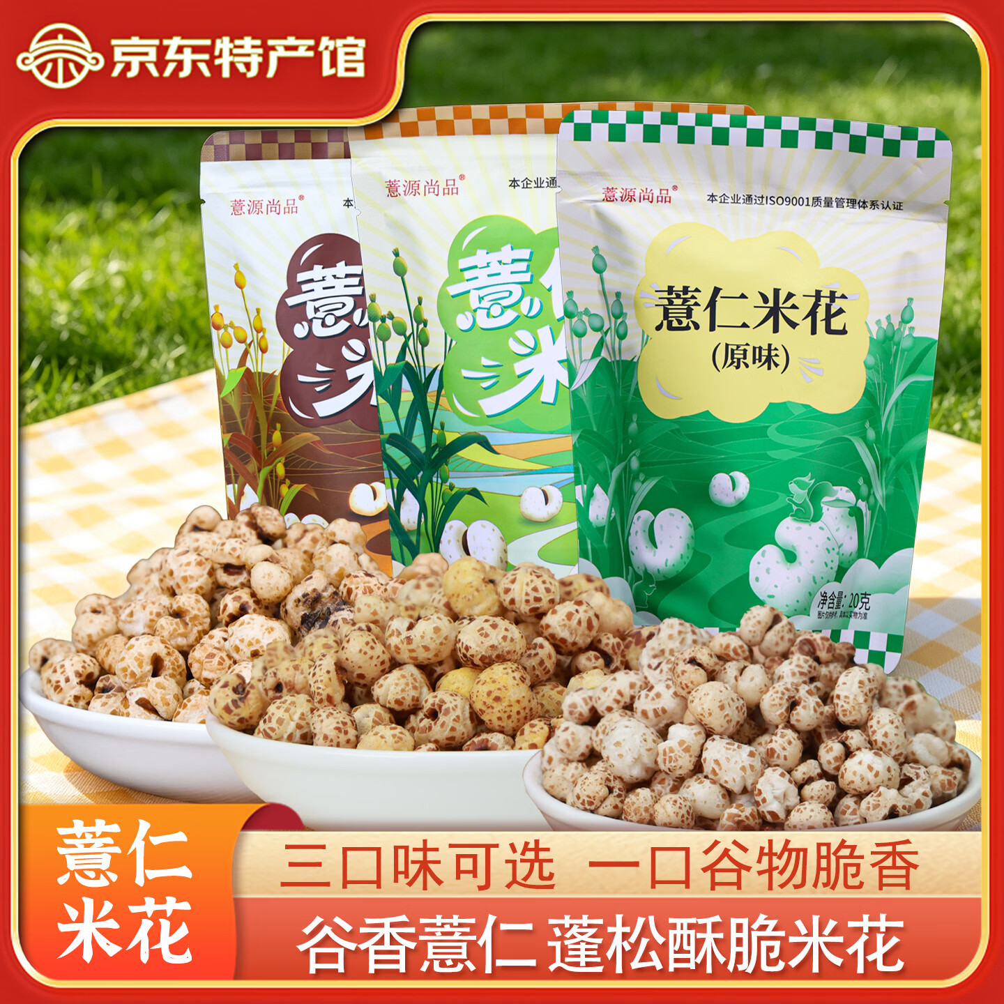 薏源尚品老式薏仁爆米花混合9袋装 19.9元 - 86线报