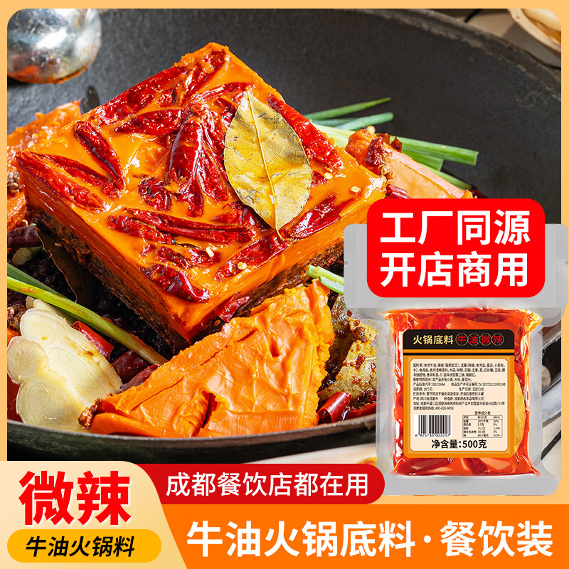名揚餐饮装整箱装火锅底料麻辣烫冒菜调味料批发商用牛油清油特辣餐饮牛油微辣500g*1 19.8元 - 86线报