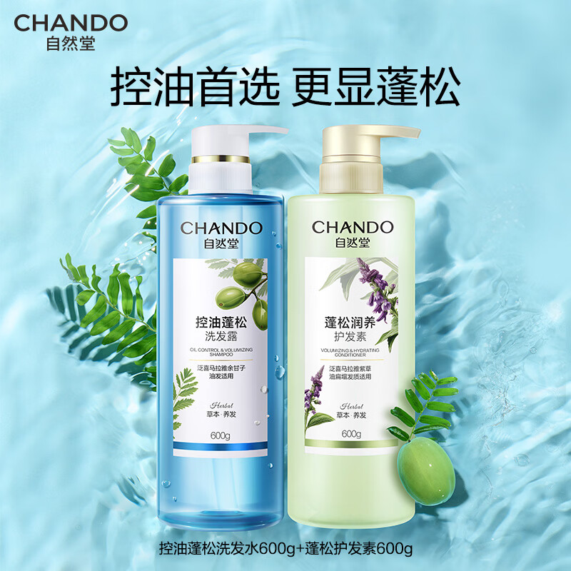 自然堂控油蓬松洗护套装洗600g护600g 53元 - 86线报