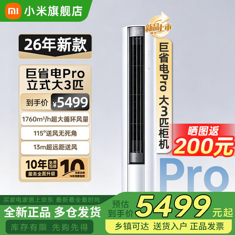 小米双排超一级能效立式变频空调大3匹 3999.25元 - 86线报