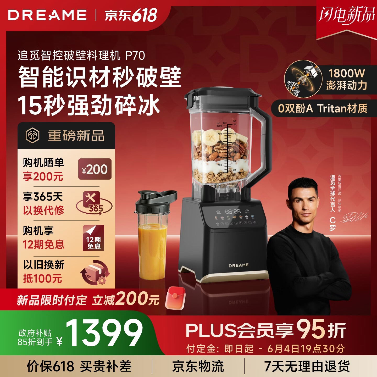 追觅智控破壁料理机P70 929元 - 线报酷