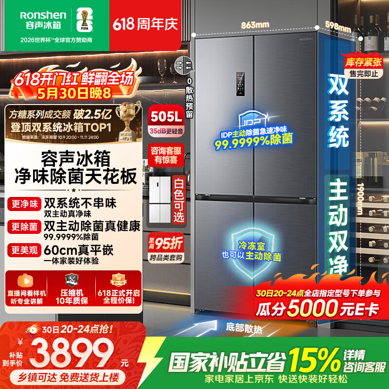 容声方糖505灰 3702元,容声方糖505白 3698元 - 线报酷 容声方糖505灰 3702元,容声方糖505白 3698元 - 线报酷