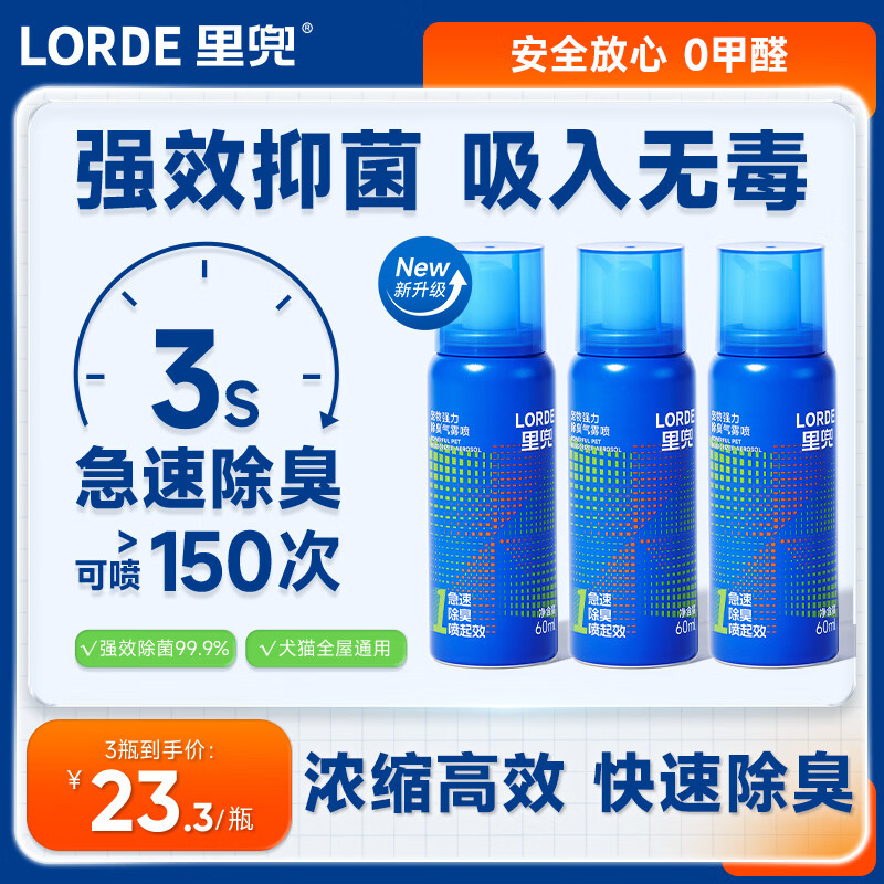 里兜草木花香除臭喷雾60ml*3 27.9元，里兜宠物餐具清洁湿巾30片*3 24.7元 - 折送网