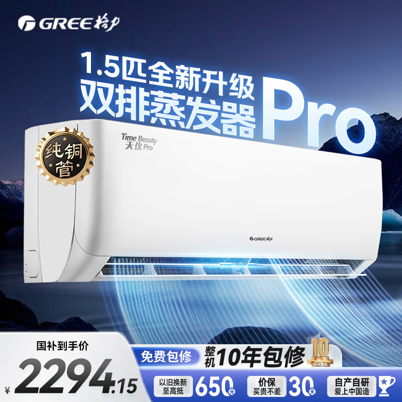 格力天仪Pro 1.5匹 2098元 - 86线报