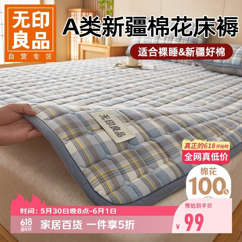 无印良品床单230x245cm 69元，无印良品纯棉毯子150*200cm 99元 - 线报酷