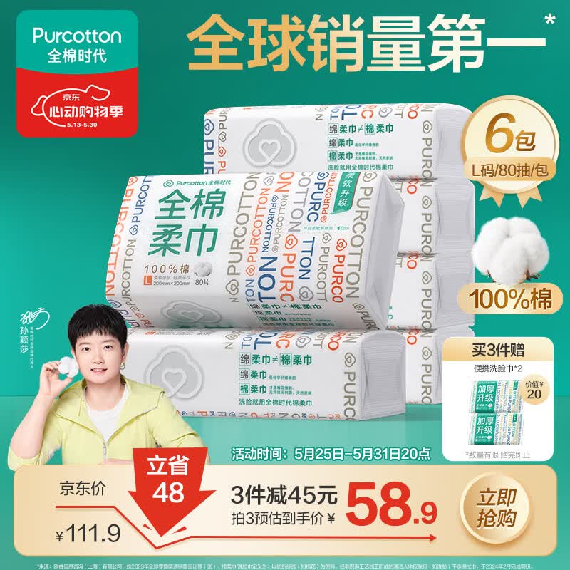 全棉时代棉柔巾洗脸巾80抽*6包 3件 128.7元 - 86线报