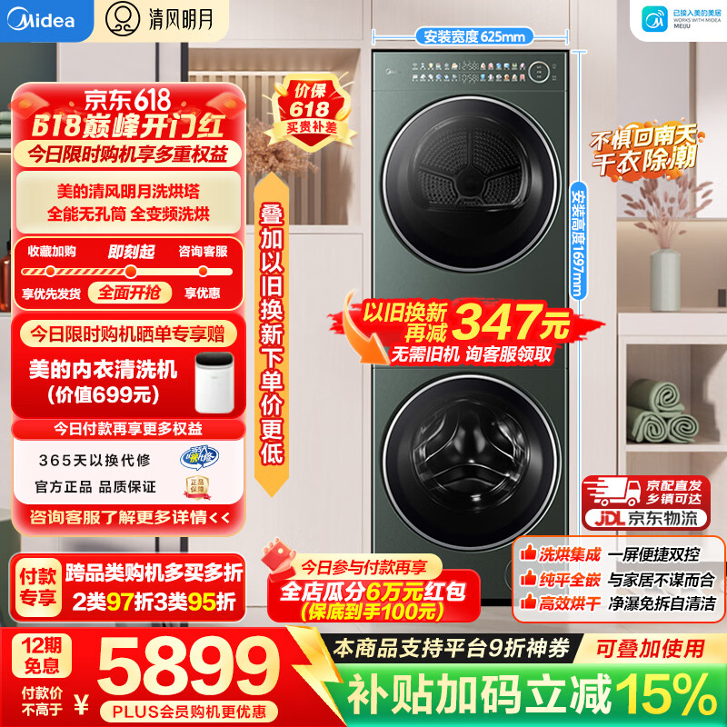 美的清风明月2.0洗烘套装12KG MGH24PROMAX-W 6287元 - 线报酷 美的清风明月2.0洗烘套装12KG MGH24PROMAX-W 6287元 - 线报酷