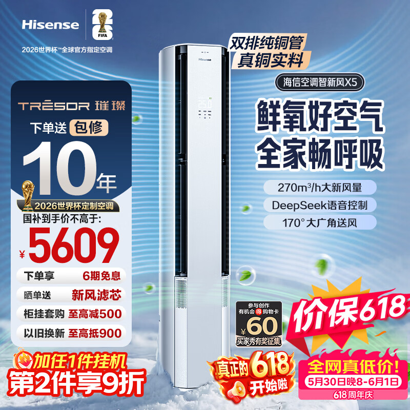 海信大薄荷Ultra柜机KFR-72LW/E370Pro-X1 3481元 - 线报酷