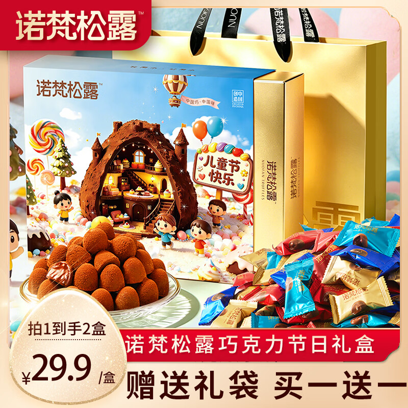 诺梵松露巧克力礼盒120g*2盒含赠 29.9元 - 线报酷