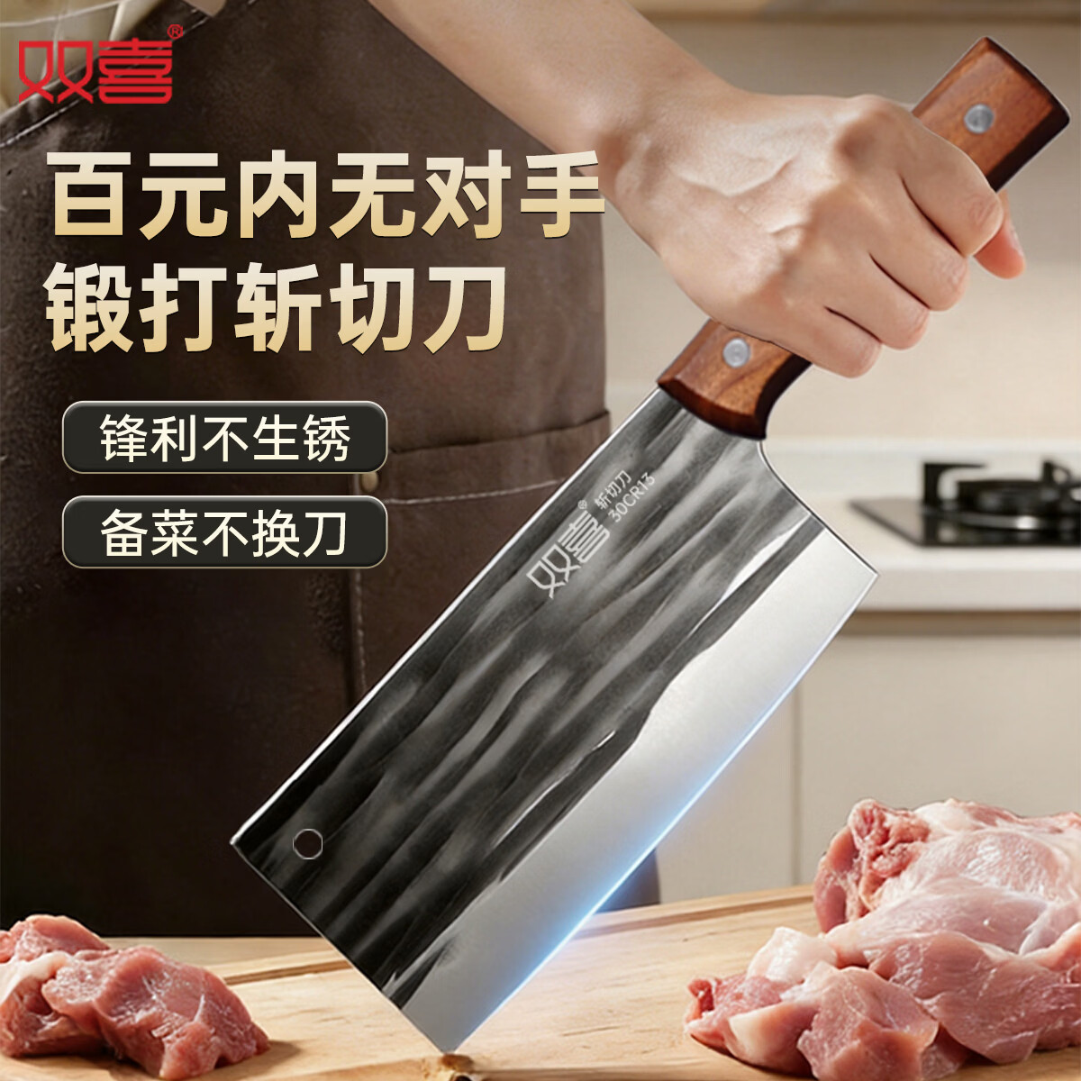 双喜斩切两用锻打菜刀 39.8元 - 86线报