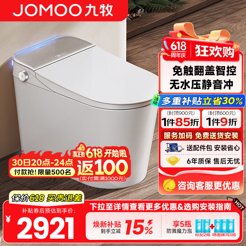 九牧轻智能马桶8650 1329元，九牧智能马桶780P 2599元 - 86线报