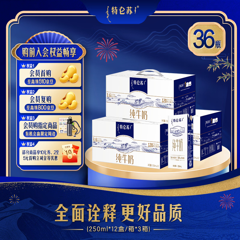 特仑苏全脂灭菌纯牛奶250ml*12盒*3提礼盒装 99元 - 86线报