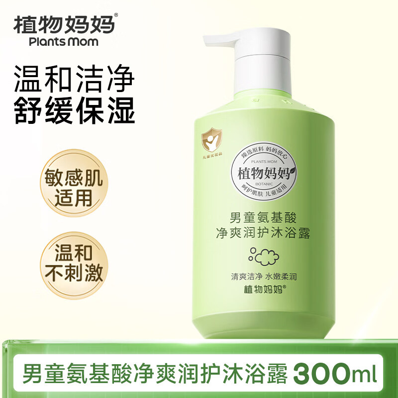 植物妈妈儿童沐浴露300mL 6.9元 - 86线报