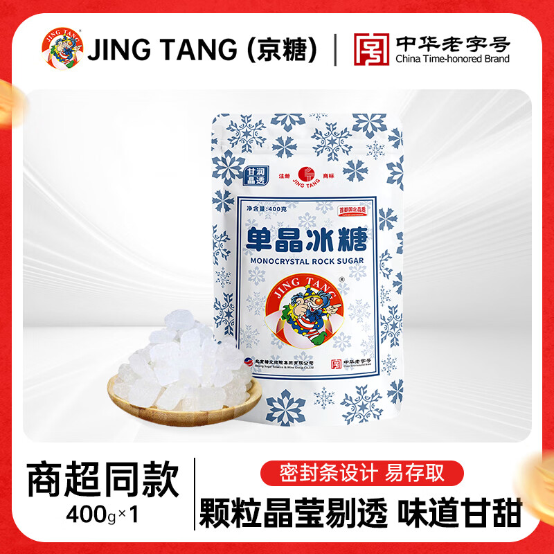 京糖单晶冰糖400g*3袋 22元 - 86线报