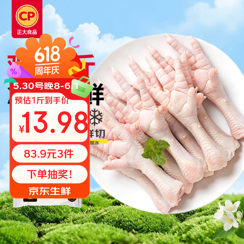 正大鸡爪2斤40-50g/个拍3件 83.9元 - 线报酷