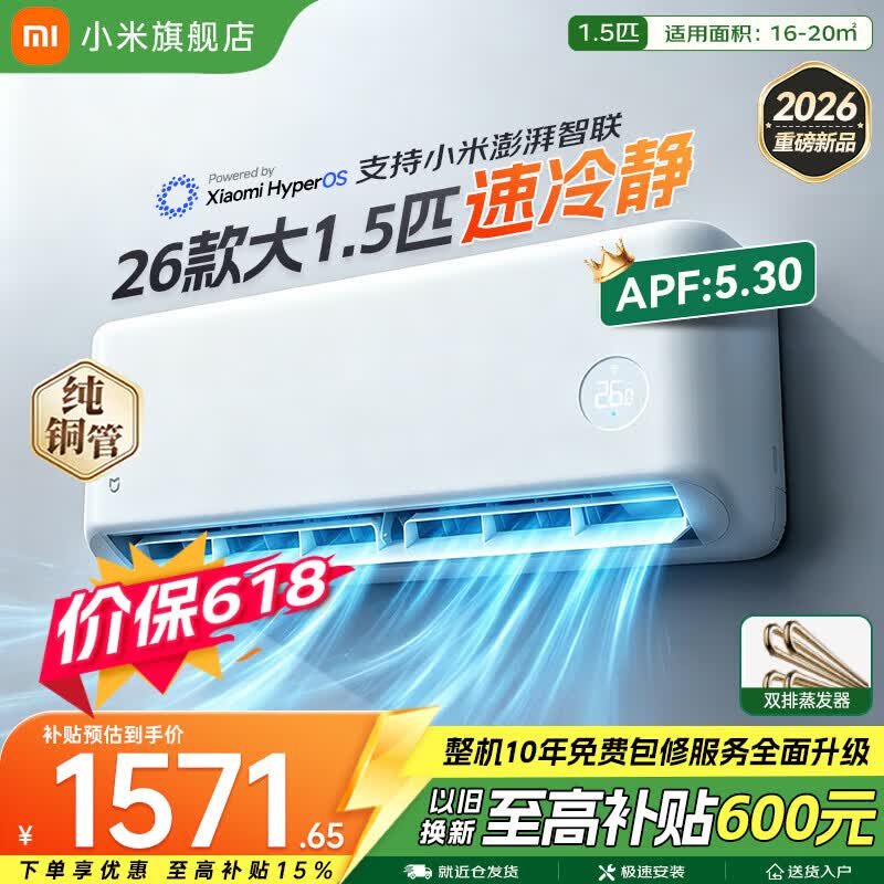小米巨省电挂机1.5匹 1399元，小米巨省电26款挂机1.5匹 1599元 - 线报酷