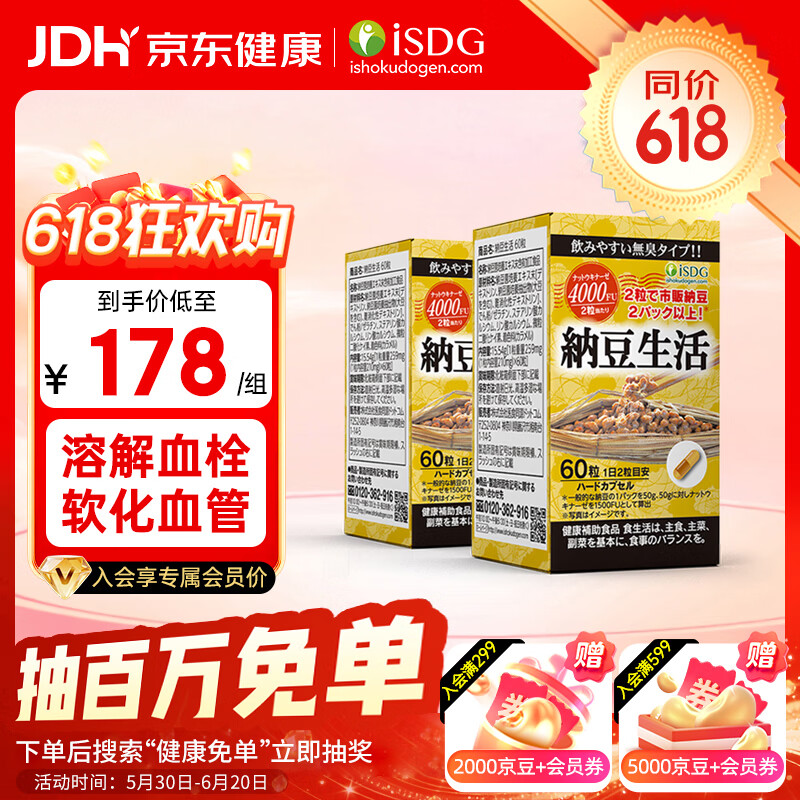 ISDG纳豆激酶纳豆4000FU*60粒*3瓶含赠 164.00元 - 86线报