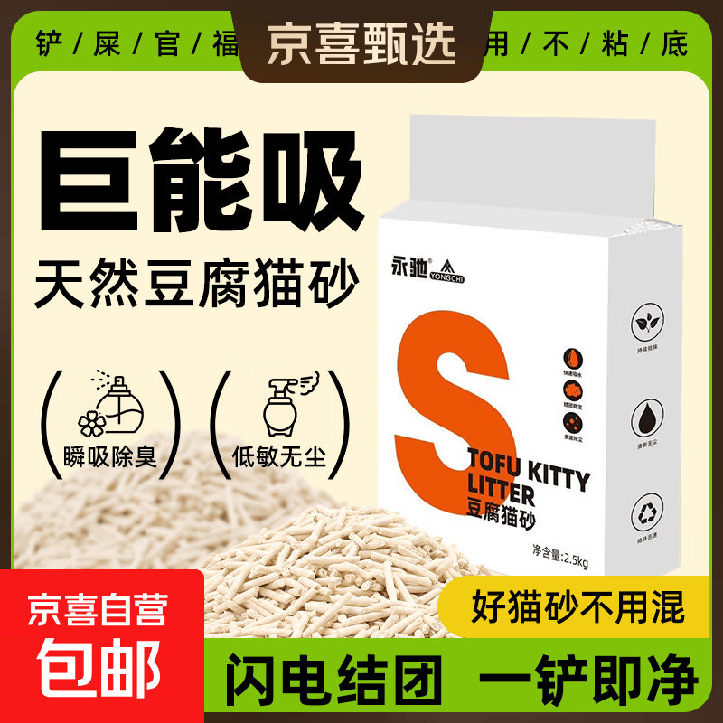 永驰纯豆腐猫砂2.5kg 7.9元 - 86线报