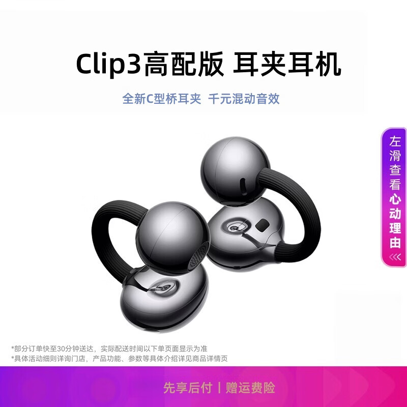 萨勒芬妮Clip3Pro耳机耳夹式蓝牙耳机 78.95元 - 86线报