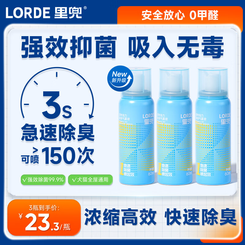 里兜海盐椰子除臭喷雾60ml*3瓶 12.9元，里兜宠物户外防护喷剂120ml*2瓶 12.9元 - 86线报