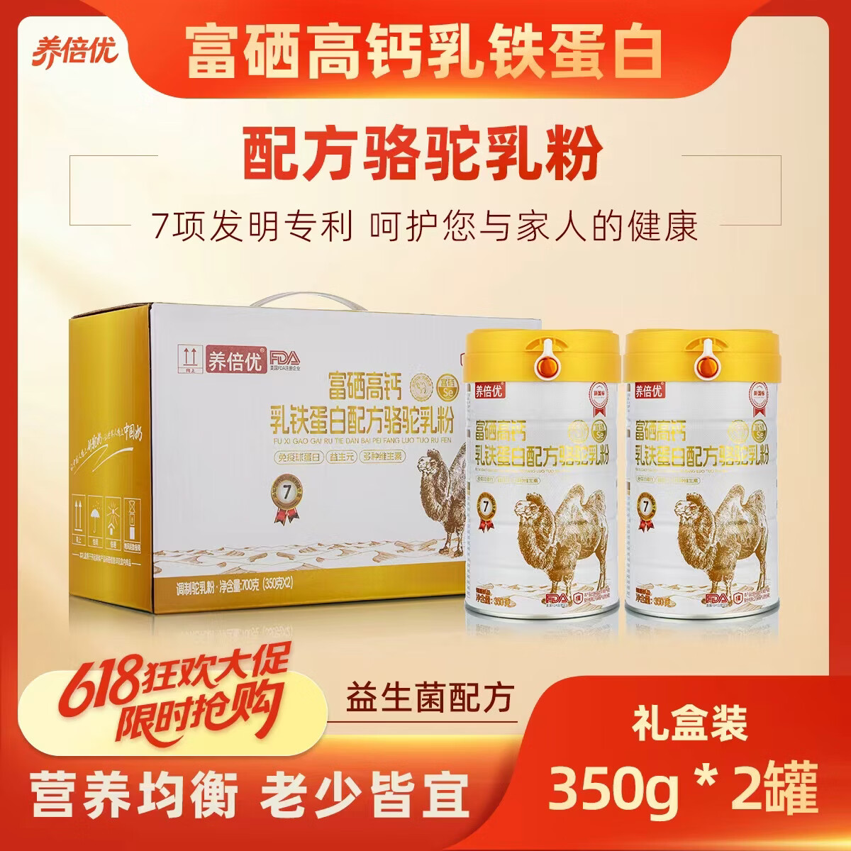 养倍优富硒高钙驼奶粉350g*2罐礼盒装 129元 - 86线报