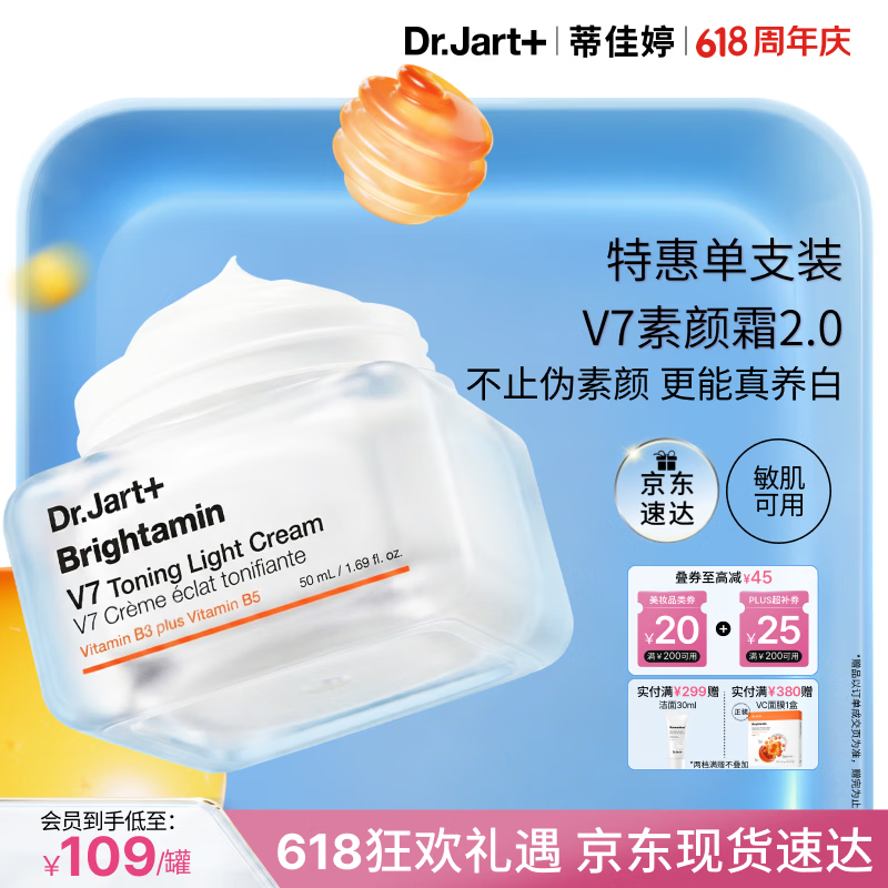 蒂佳婷小橘灯素颜霜50ml 69.67元 - 线报酷