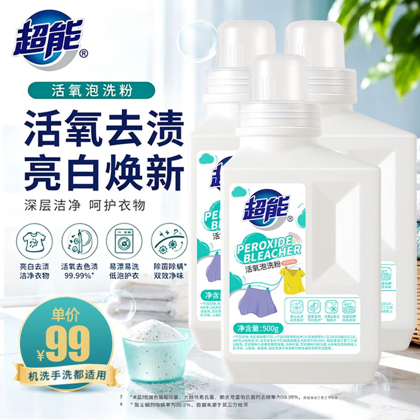 超能活氧泡洗粉500g*3瓶 39元 - 86线报