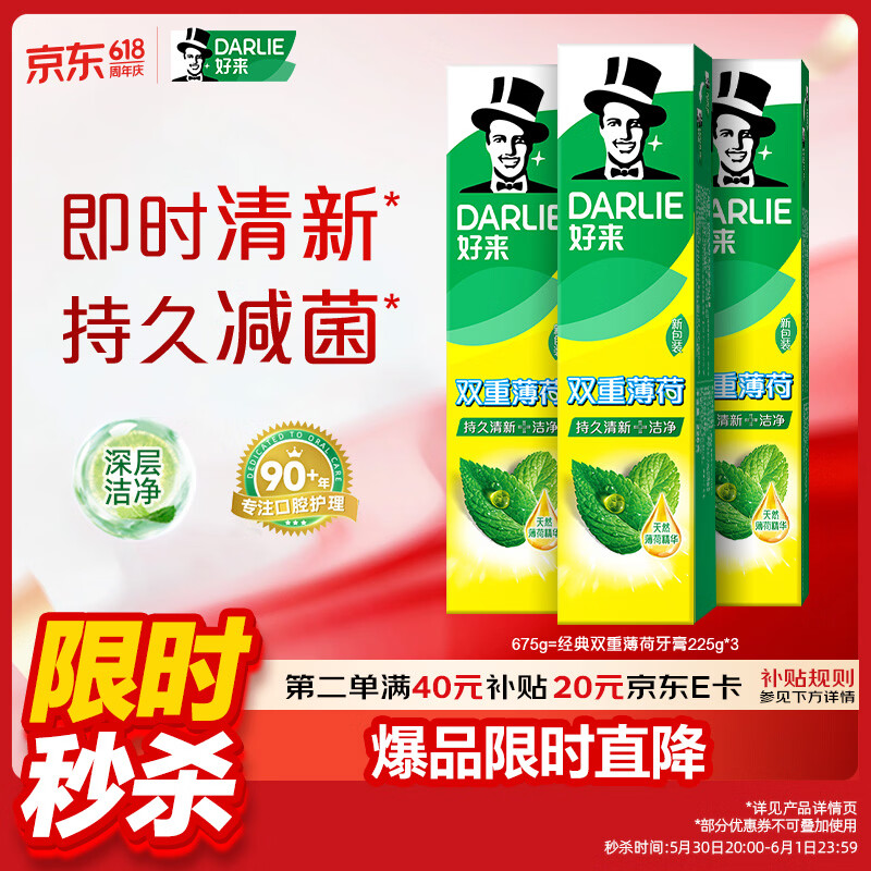 好来经典双重薄荷牙膏3支675g 30.3元 - 线报酷