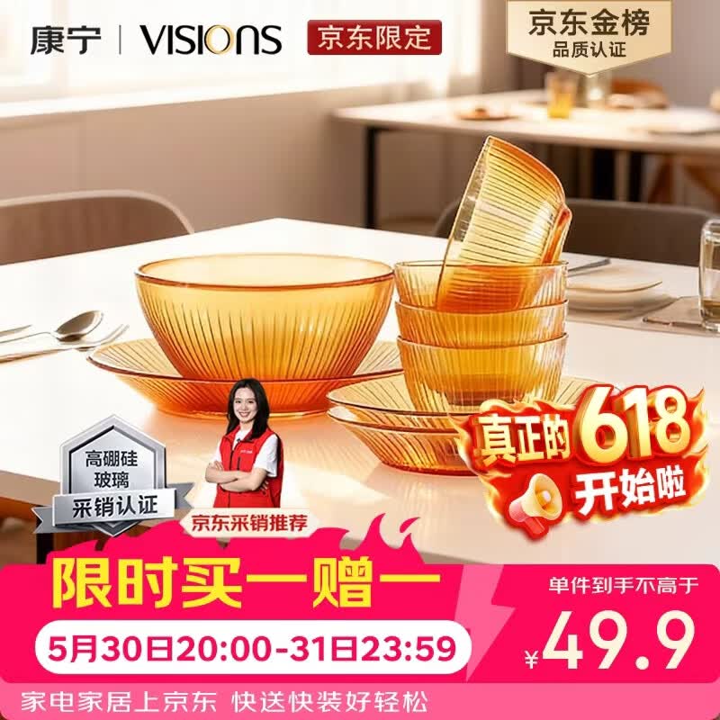 康宁晶致餐具玻璃碗8件套装买1送1=2套 84.91元 - 线报酷 康宁晶致餐具玻璃碗8件套装买1送1=2套 84.91元 - 线报酷