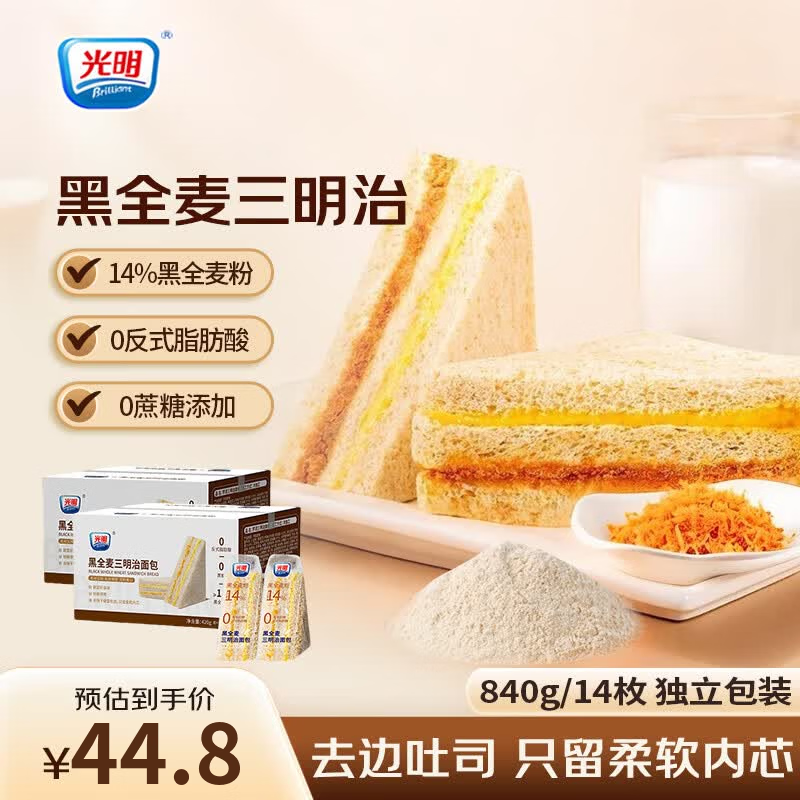 光明黑全麦肉松三明治840g*2箱 32.80元 - 86线报