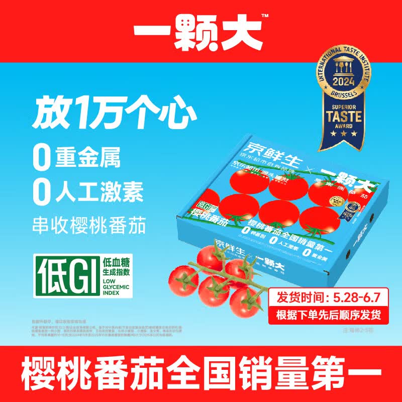 速度🔥一颗大番茄神车 14.9🉐️京鲜生樱桃番茄带枝850g - 86线报