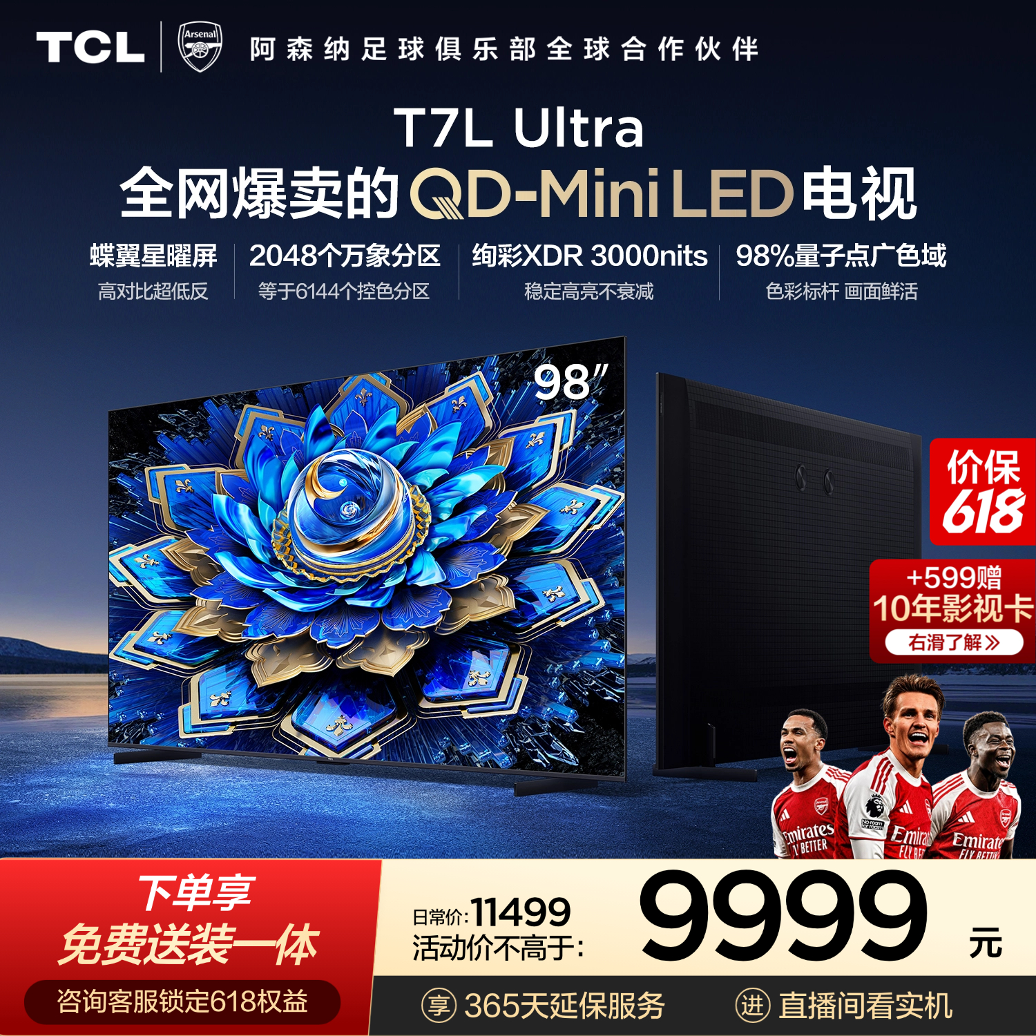 TCL电视98T7L Ultra 98英寸 9544.59元 - 86线报