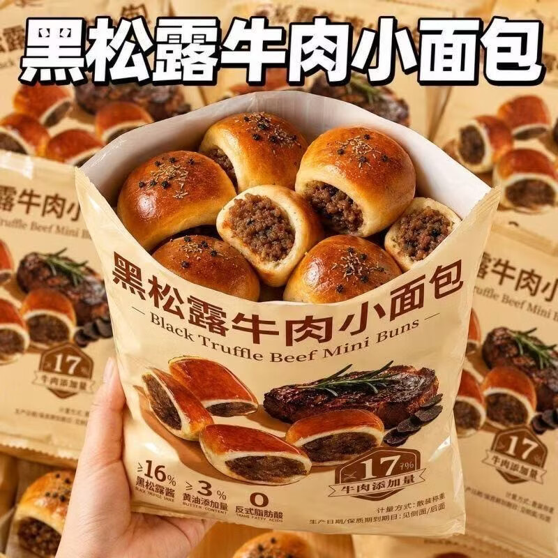 妙山姆黑松露牛肉面包20个 12.9元 - 线报酷