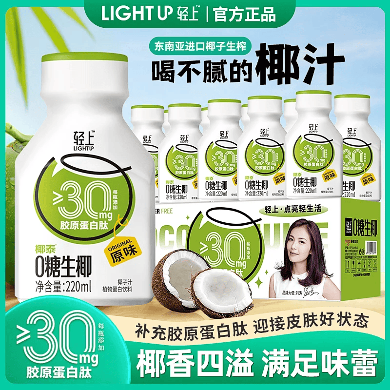 轻上0糖生椰原味220ml*10瓶 19.89元 - 86线报