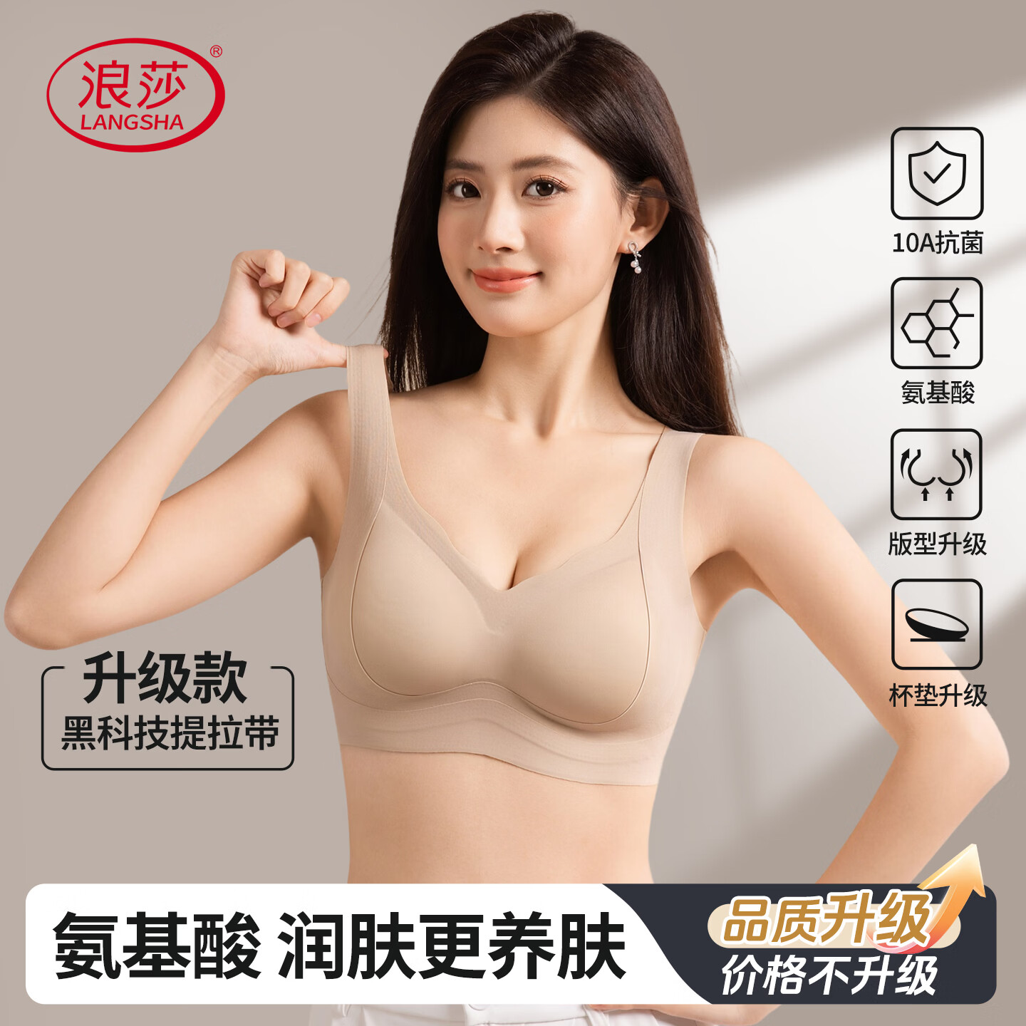 浪莎无痕无钢圈文胸肌底肤M码拍2件 39.80元 - 86线报